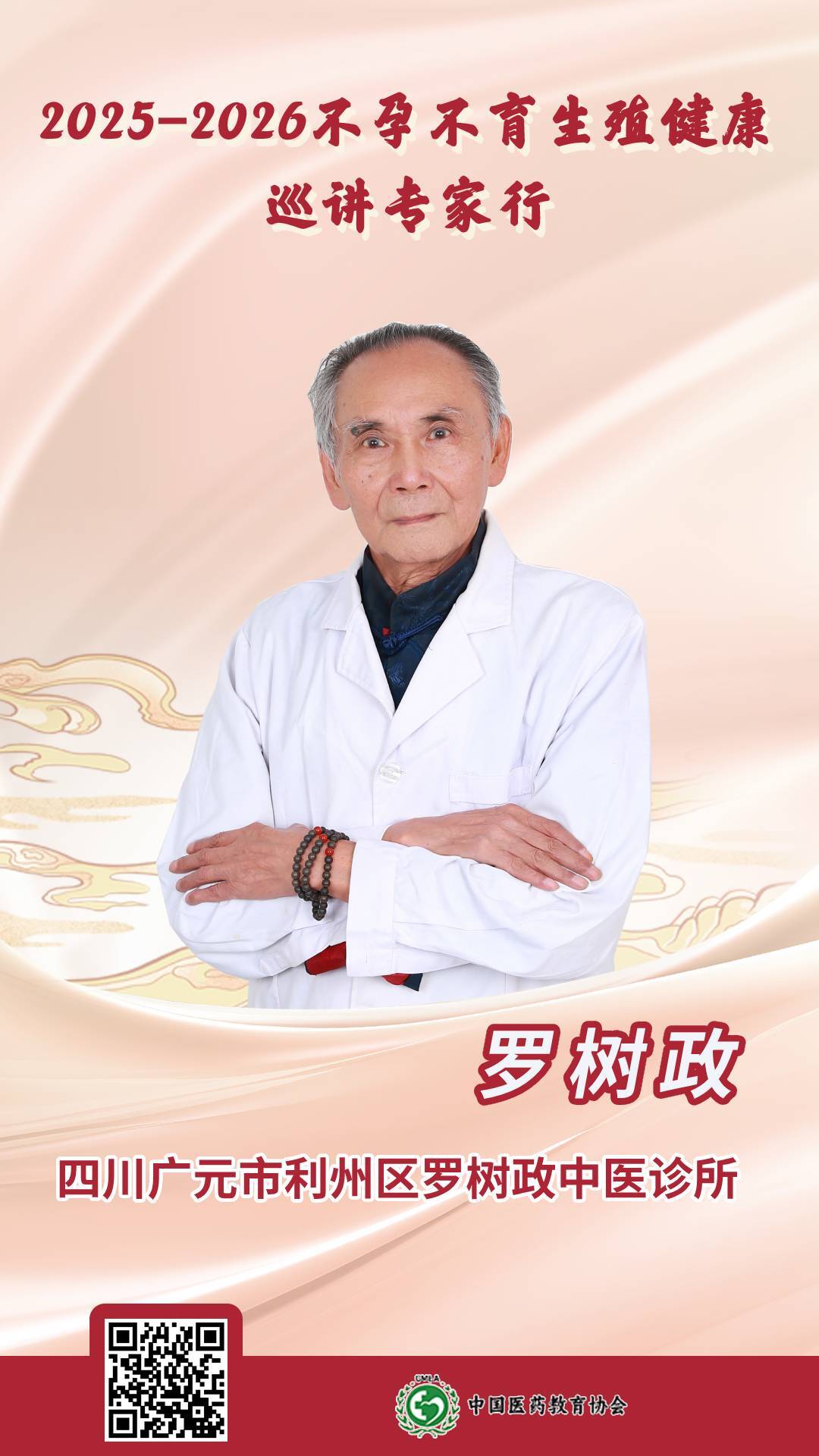 四川 羅樹(shù)政.jpg