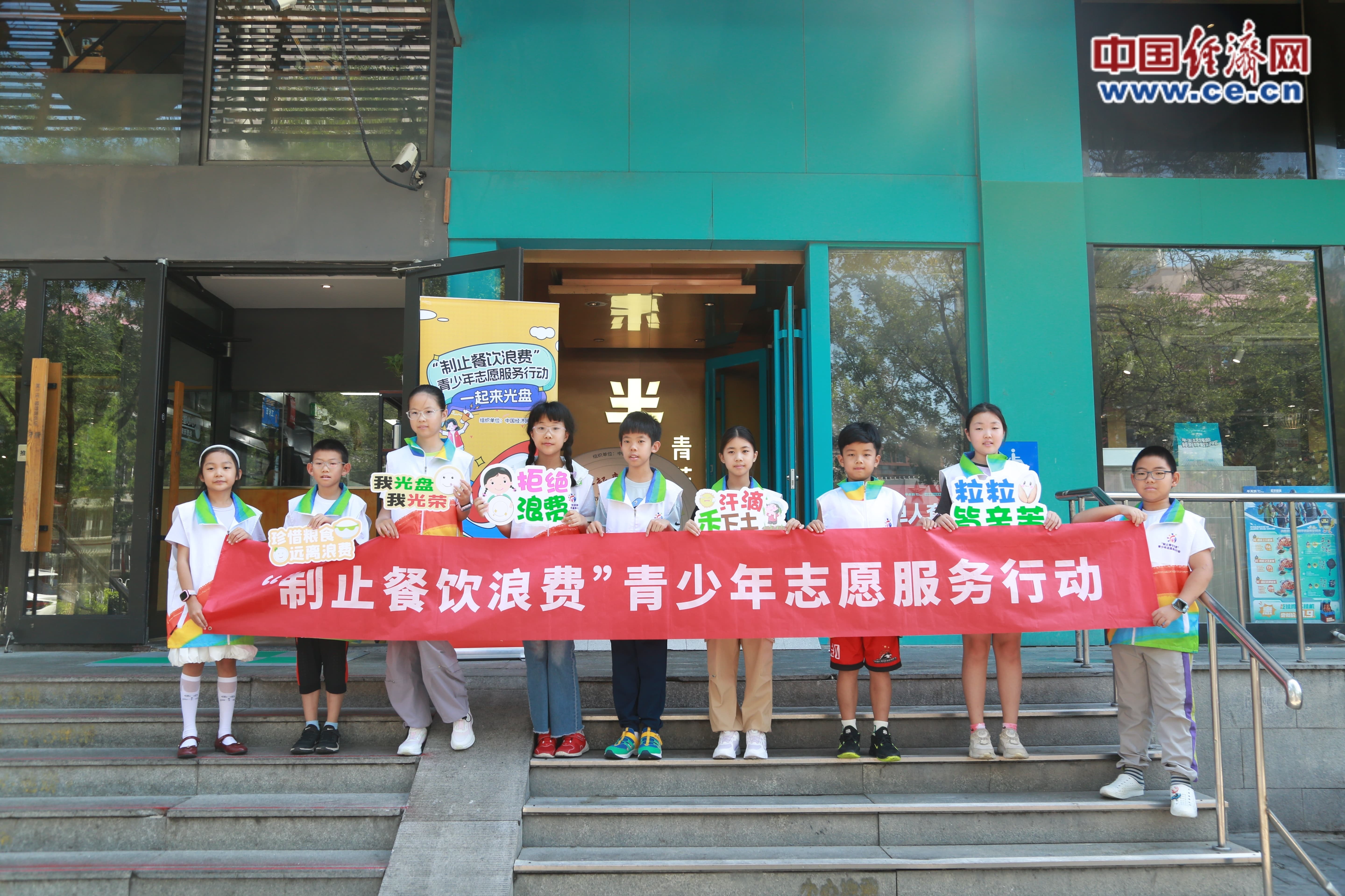 “制止餐飲浪費”青少年志愿服務(wù)行動第五場活動在京舉行